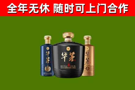 普宁市烟酒回收华茅酒.jpg