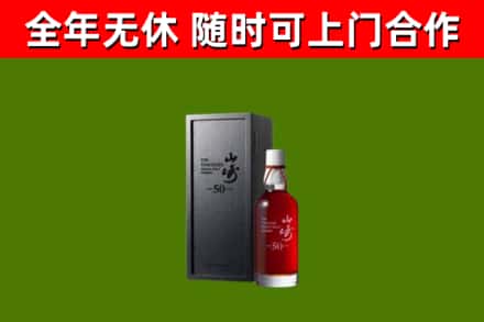 普宁市回收山崎洋酒