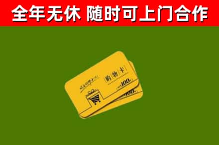 普宁市烟酒回收购物卡.jpg